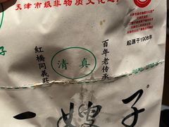 -清真·二嫂子煎饼果子(鼓楼旗舰形象店)