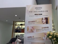 -MIDA蜜哒•科技逆龄美肤连锁
