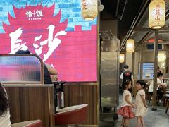 -恰饭·老长沙市井菜(天河客运站店)
