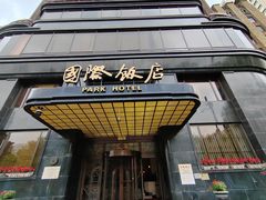 -上海国际饭店