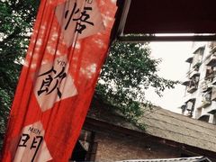 -悟饮门市景店