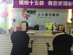 -缤纷鸟美术书法(建大校区)