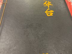 -玉华台饭庄·淮扬菜·烤鸭(望京店)