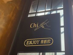 -薇酌饮·陕西菜(南门外店)