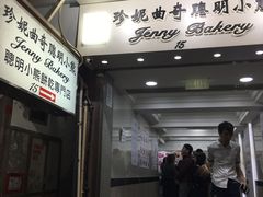门面-珍妮曲奇聪明小熊(尖沙咀店)