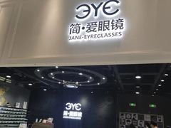 -简·爱眼镜(赛隆眼镜广场店)