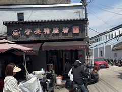 -守英猪脏粉(仓桥街店)