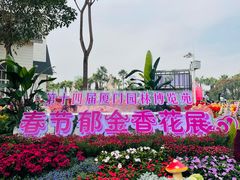 -厦门园林博览苑