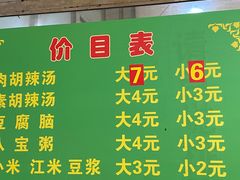 -丁红照水煎包胡辣汤