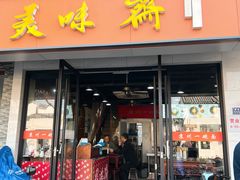 -美味斋(西北街店)