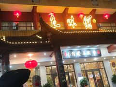 -千岛湖鱼味馆(十字街总店)