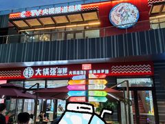 -大锅强·蒸海鲜青岛菜(城市阳台店)