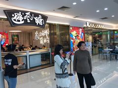 等位区-避风塘(江桥万达店)