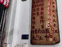 -安庆柴火馄饨(马道街店)