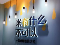 -Meal Salad米有沙拉(长泰广场店)