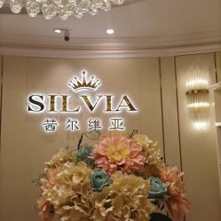 -茜尔维亚修身连锁(杨浦五角场店)