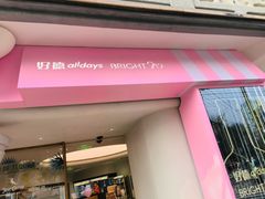 -安福路