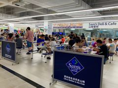 -山姆餐吧(山姆会员商店店)