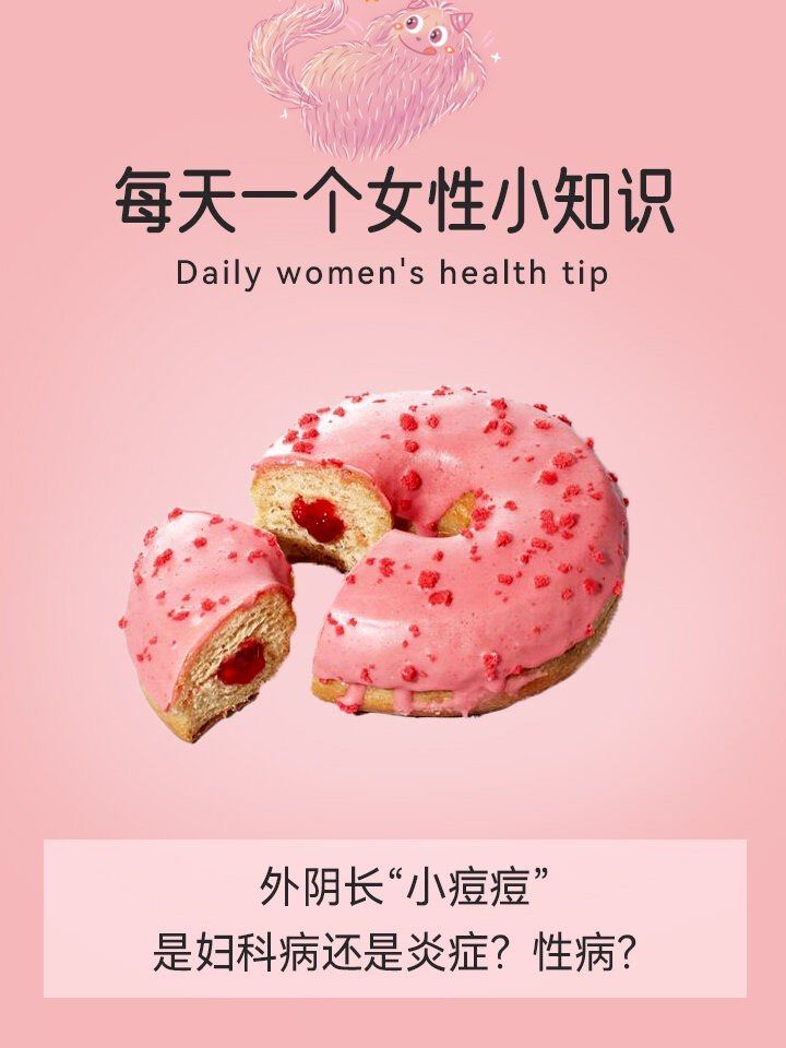 女性小知识:外阴毛囊炎