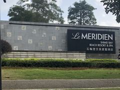 -石梅湾艾美度假酒店