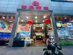 -明香海鲜酒家(华强北店)