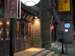 门面-天兴居(鲜鱼口街店)