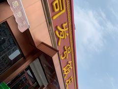 门面-同发号饭庄(复兴路店)