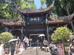 -青城山