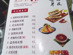 菜单-樊阿姨•肉夹馍•手工面(嘉禾望岗店)