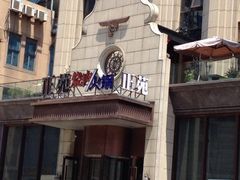 iphone_upload_pic-正苑26年海鲜烤肉•牛尾汤汤饭(东港店)