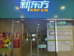 -新东方素质(金源校区)