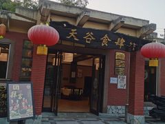 -天赐温泉