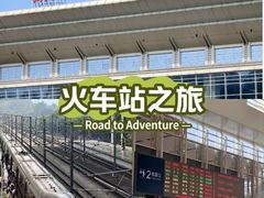 -韶关站