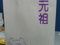 -GANSO元祖食品(锦创书城店)