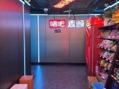 -唱吧麦颂KTV(西单华威潮铺街店)