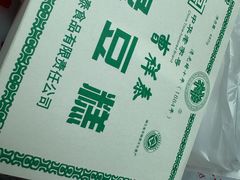 -曹祥泰(解放路店)