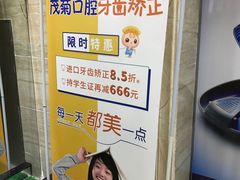 -茂菊口腔连锁(浦东南路店)