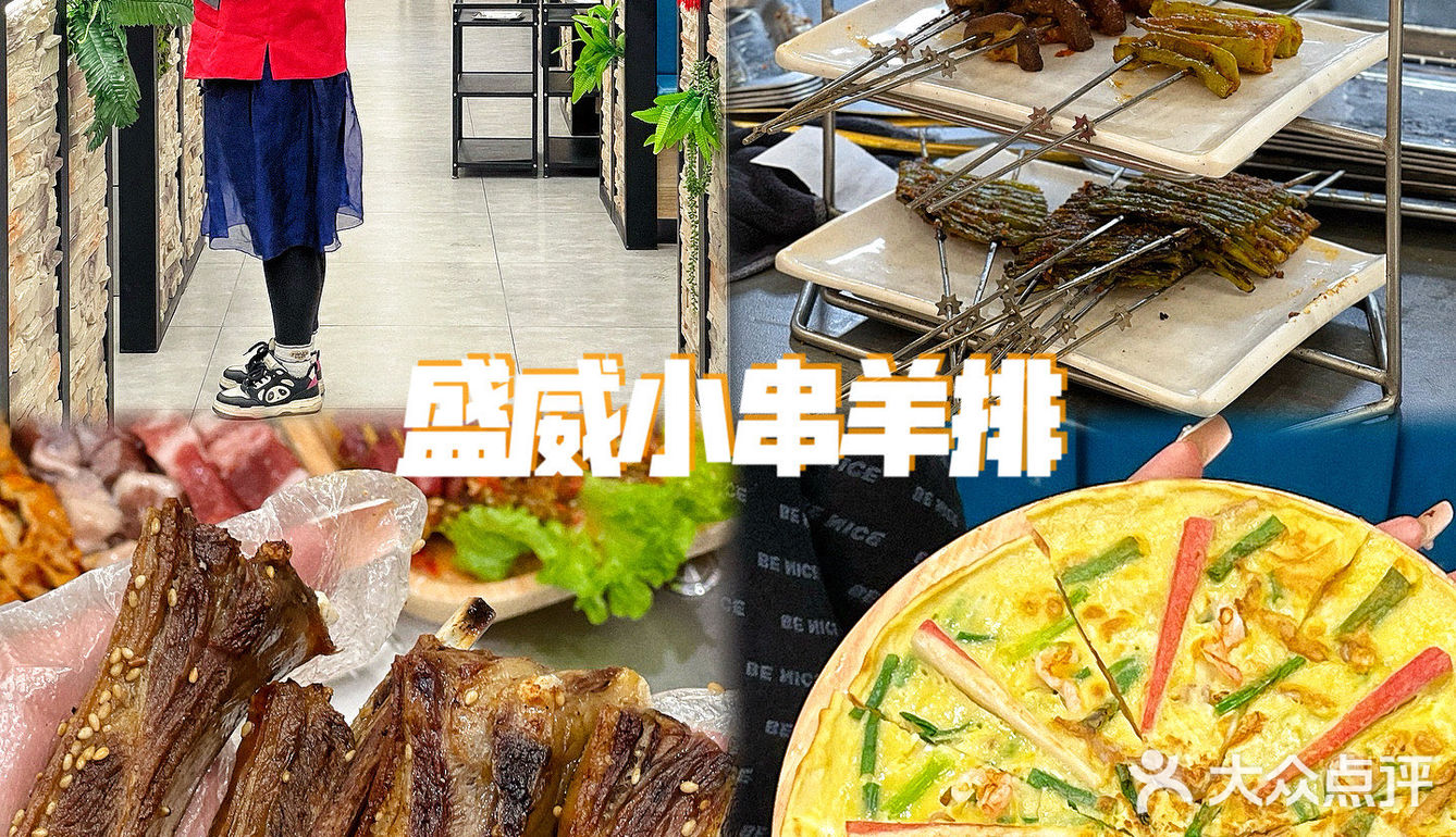 一吃一个不吱声的盛威烧烤小羊排🍖