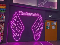 -Tenker Club弹刻极限主题公园 · 蹦床 · 团建 · 生日派对(大关店)