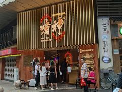 门面-啫神·广州地标美食(北京路店)