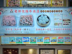 -老牌依强牛肉店(达道总店)