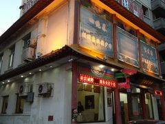 门面-宝发园名菜馆