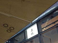 -农畉LONFOOD(福田星河COCOPark店)