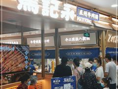 -马记永·兰州牛肉面(天通苑家乐福店)