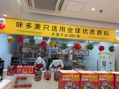 -味多美蛋糕(霍营地铁店)