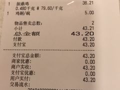 账单-振鼎鸡(福州路店)