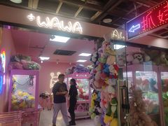 -+WAWA夹娃娃专门店·抓娃娃