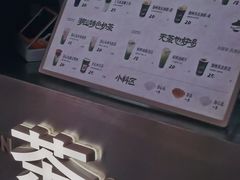 -茶月山·潮汕工夫茶饮(乐峰广场店)