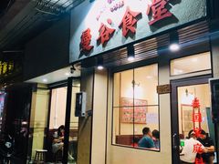 门面-曼谷食堂·泰国家庭料理(丹桂路店)