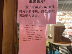 -源泉洗浴量子汗蒸馆
